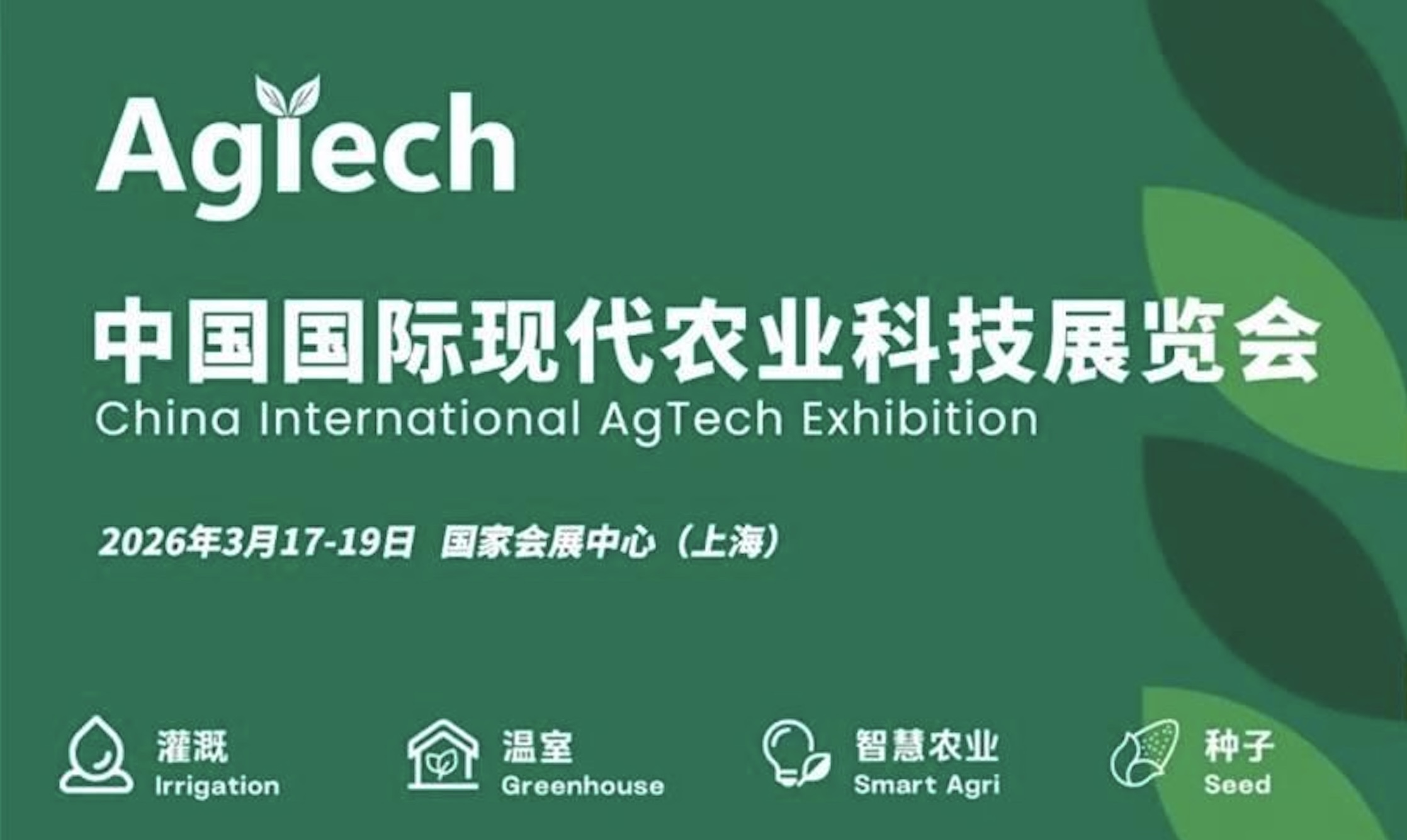 Avis de notre participation au China International Agrochemical & Crop Protection Exhibition (CAC) 2026